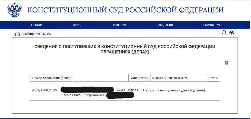 адвокат_яхин_конституционный_суд