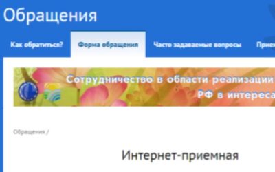 Обращение в интересах подзащитного