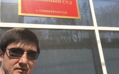 Жалоба в Верховный суд Крыма