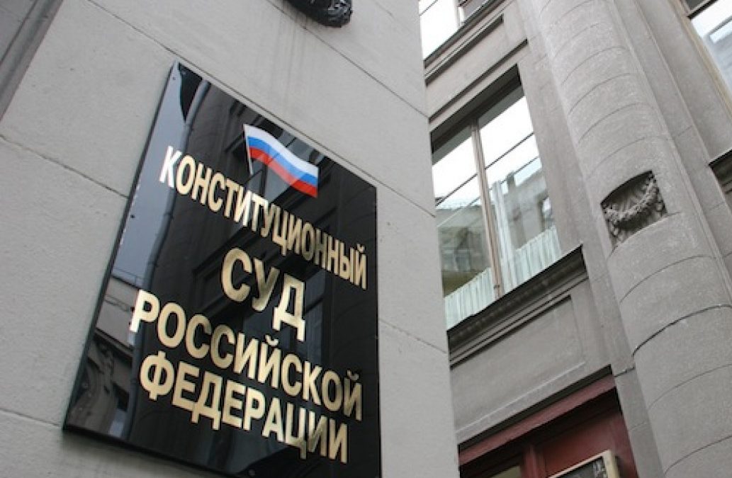 Обращение (жалоба) в Конституционный Суд РФ